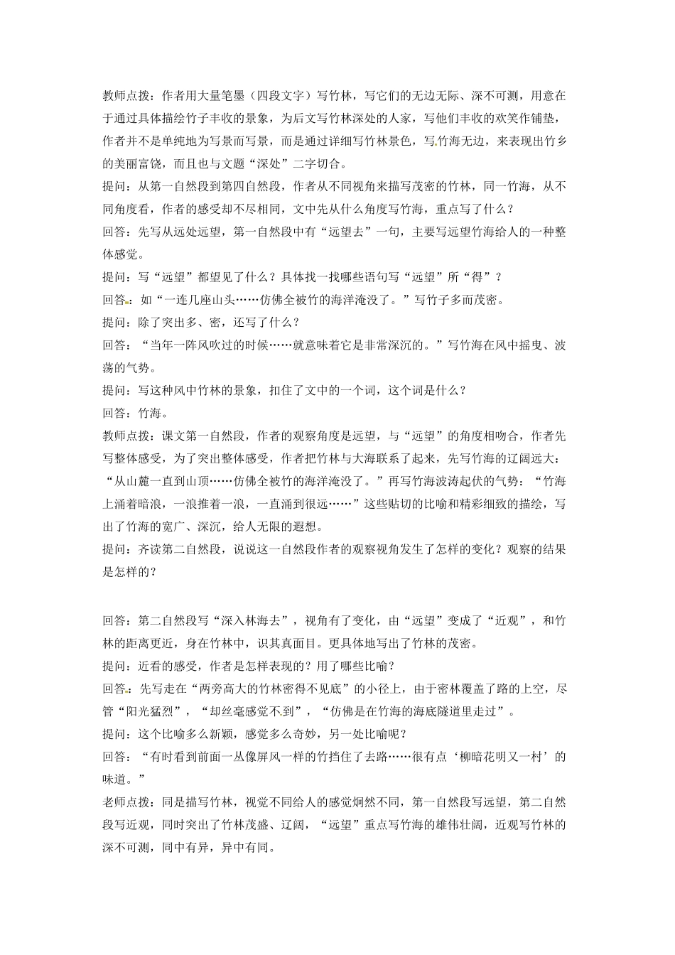 重庆市涪陵九中七年级语文上册 第11课《竹林深处人家》教学设计（1） 语文版教材_第2页