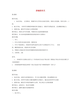 重庆市涪陵九中七年级 《济南的冬天》教学设计7