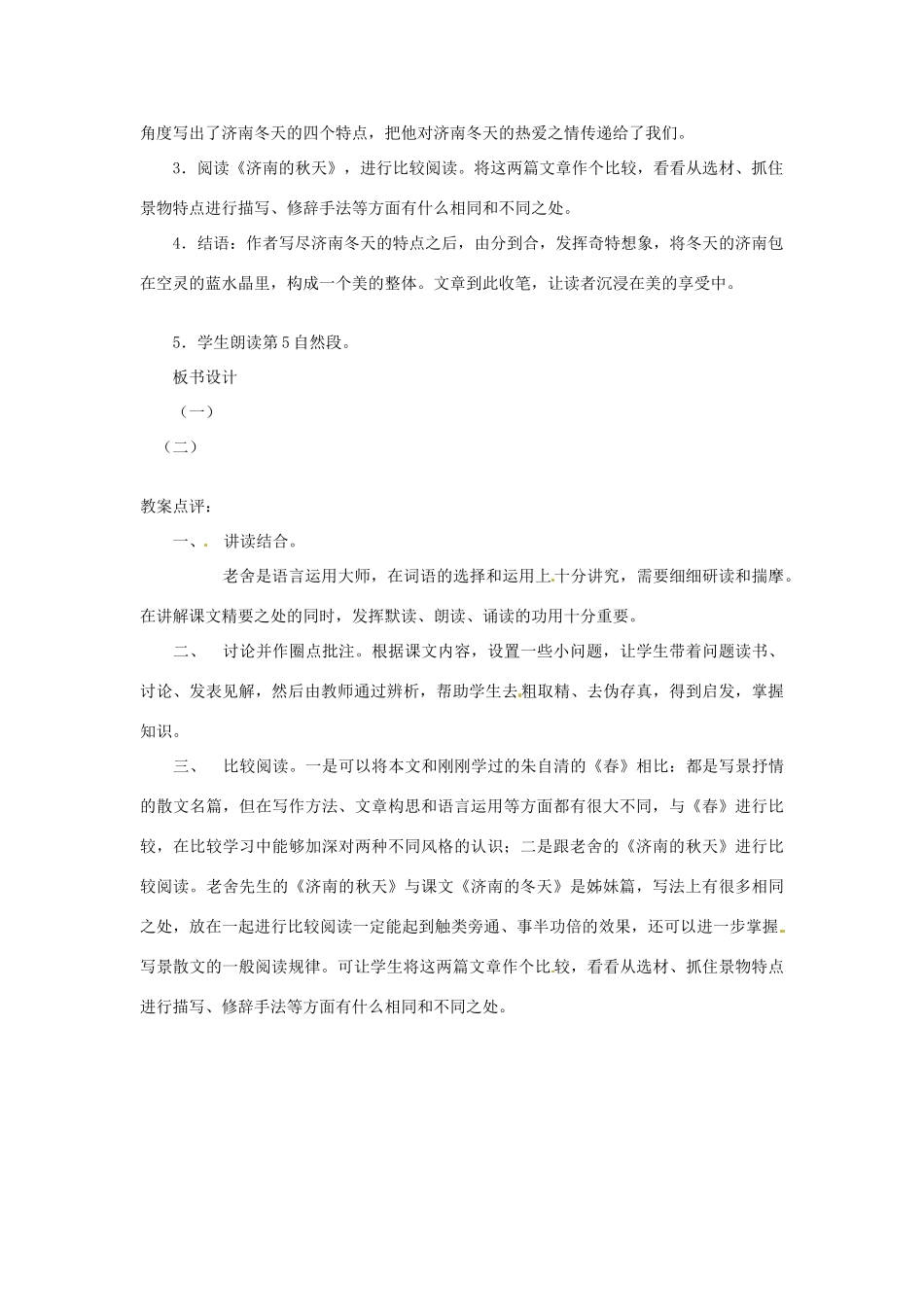 重庆市涪陵九中七年级 《济南的冬天》教学设计示例1_第3页