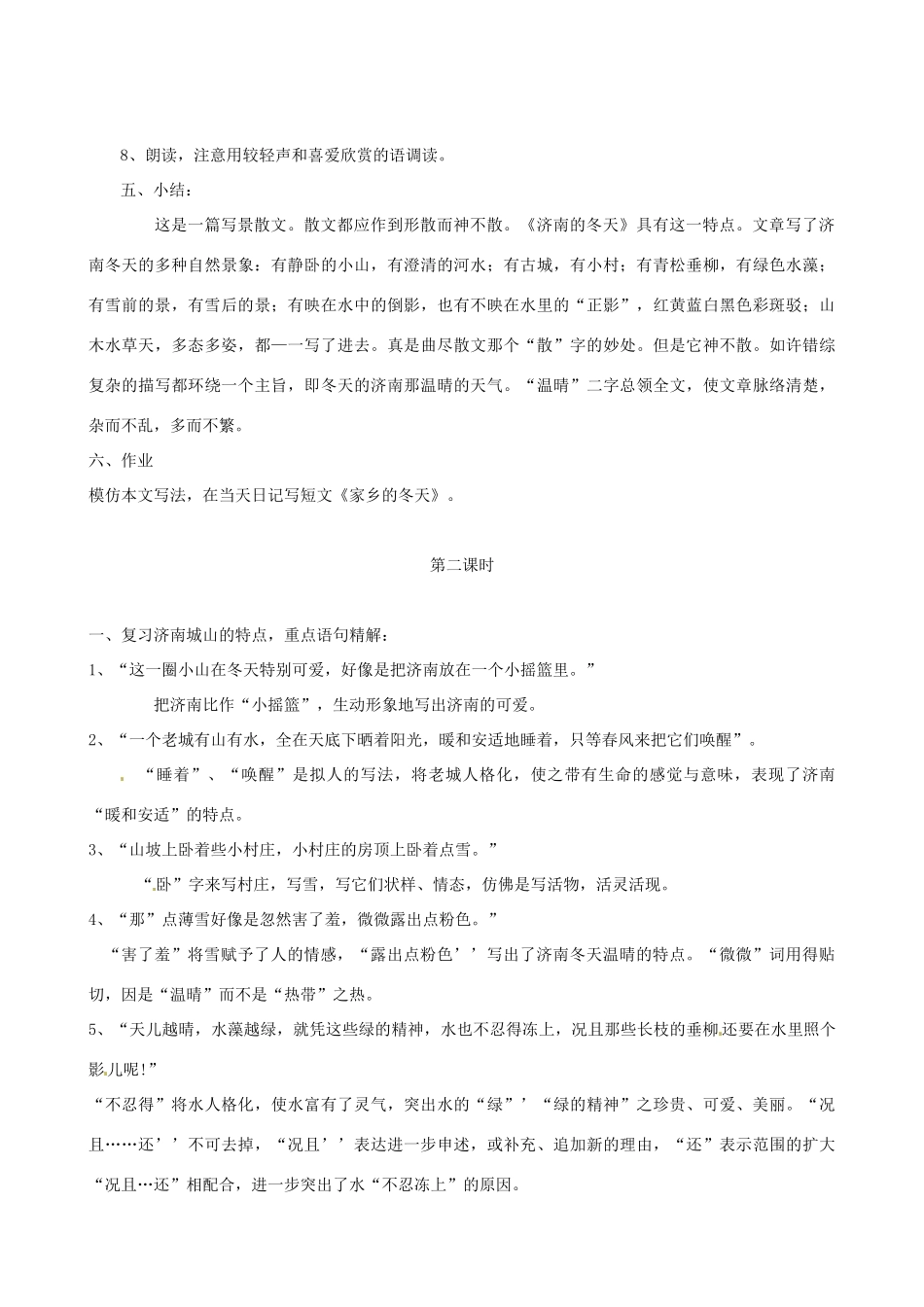 重庆市涪陵九中七年级 《济南的冬天》教学设计5_第3页