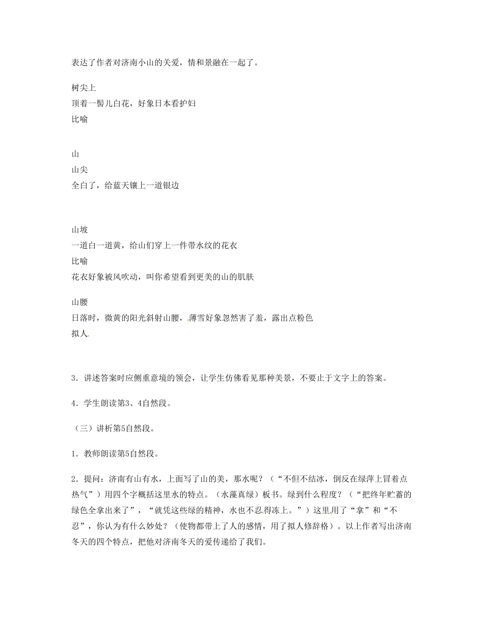 重庆市涪陵九中七年级 《济南的冬天》教学设计2_第3页