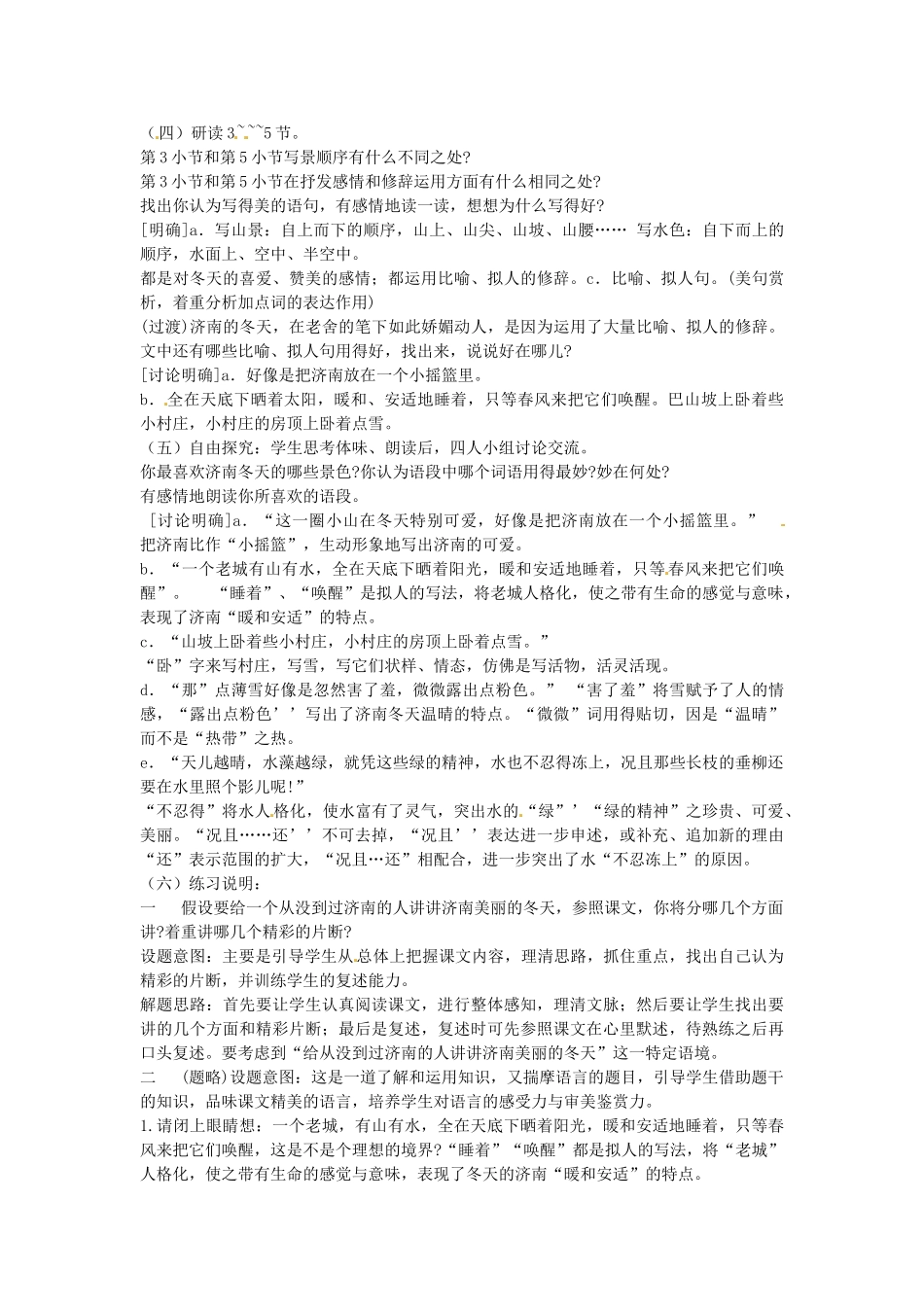 重庆市涪陵九中七年级 《济南的冬天》教学设计1_第2页