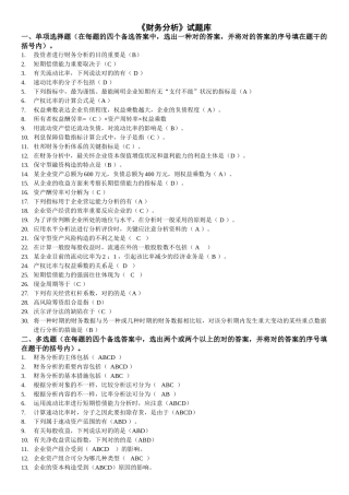 2024年《财务分析》试题库答案