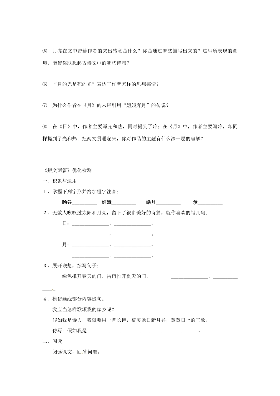 重庆市江津五中八年级语文下册 《第二单元 第八课 短文两篇》教学设计 人教新课标版教材_第2页
