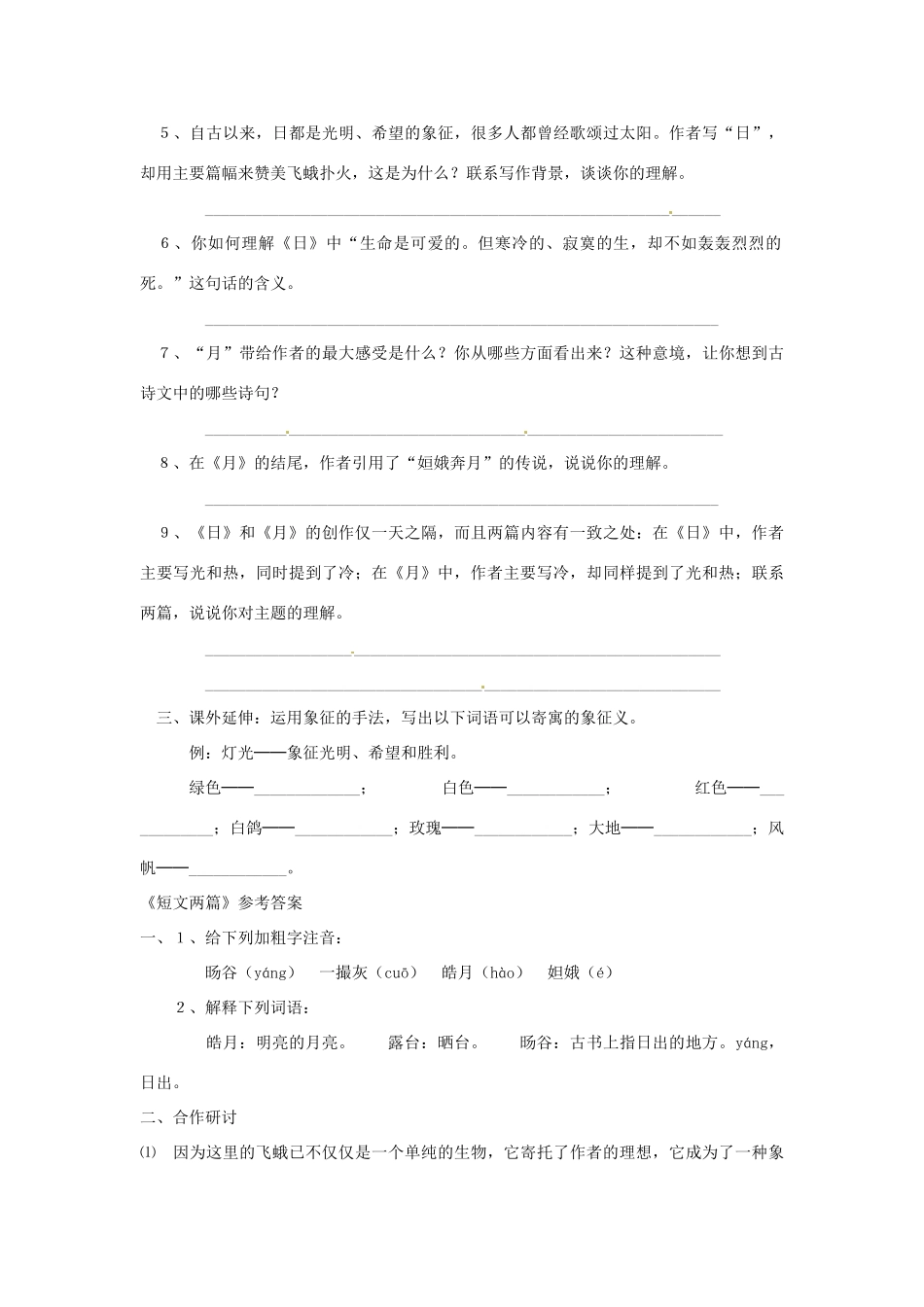 重庆市江津五中八年级语文下册 《第二单元 第八课 短文两篇》教学设计 人教新课标版教材_第3页