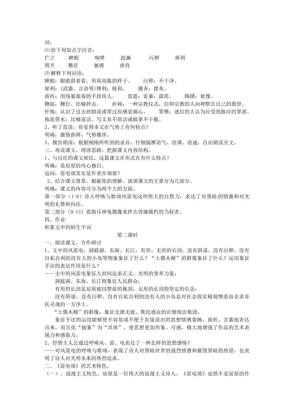 重庆市江津五中八年级语文下册 《第二单元 第七课 雷电颂》教学设计 人教新课标版教材_第2页