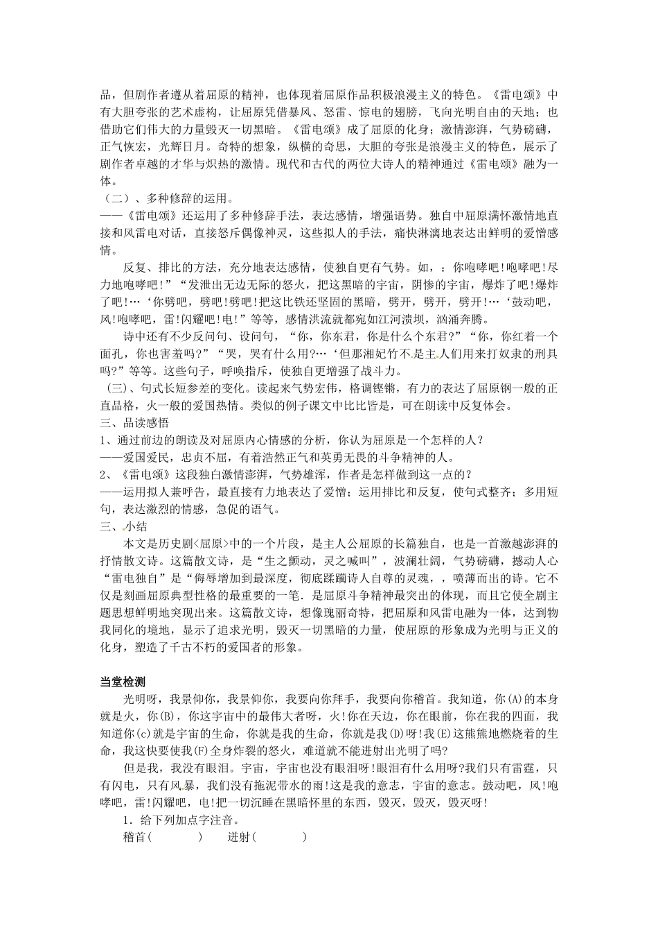 重庆市江津五中八年级语文下册 《第二单元 第七课 雷电颂》教学设计 人教新课标版教材_第3页