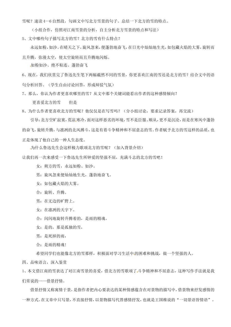重庆市杨家坪中学八年级语文下册《雪》公开课教学设计 新人教版教材_第2页