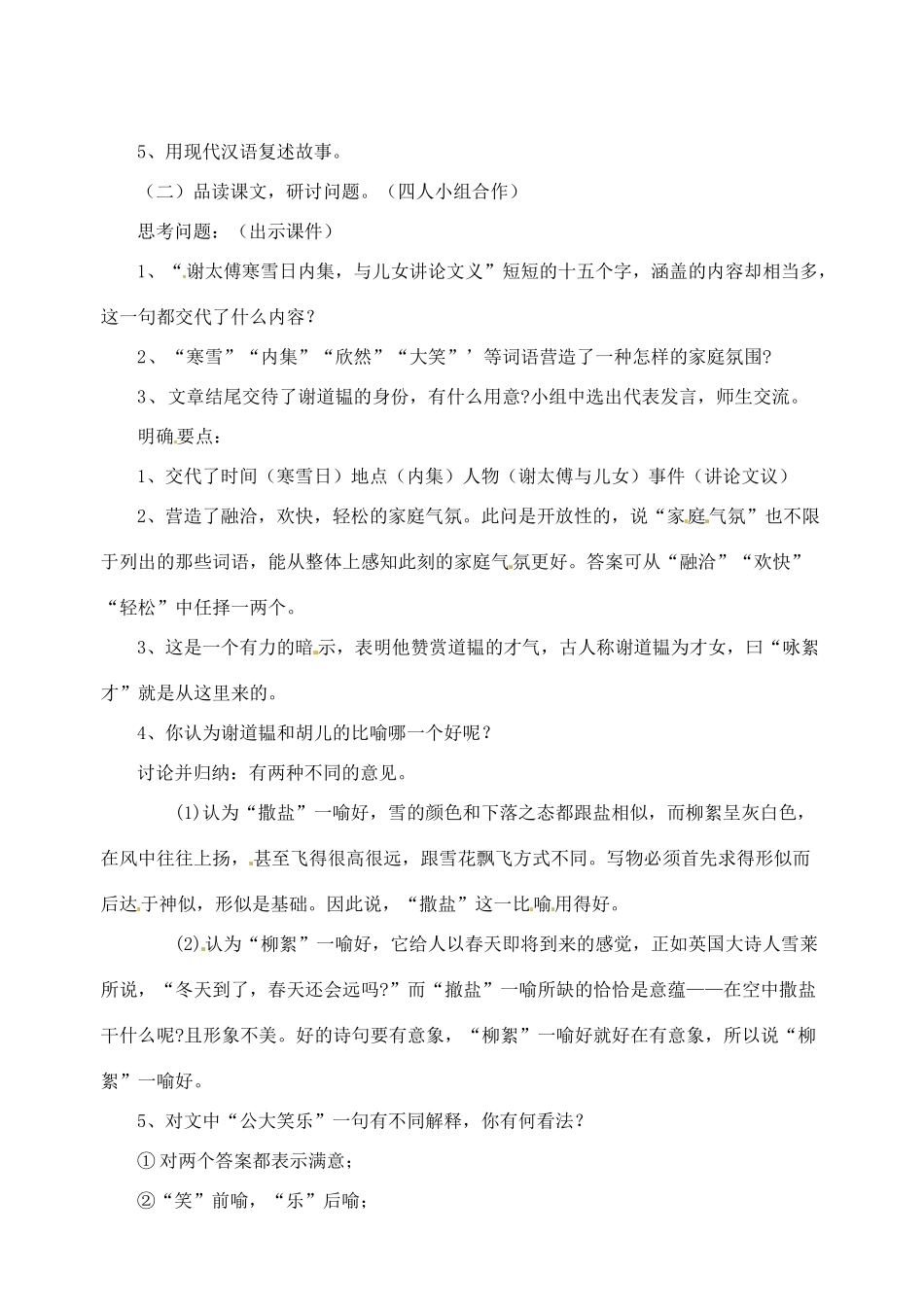 重庆市大足区拾万中学七年级语文上册 第5课《世说新语》教学设计1 （新版教材）新人教版教材_第2页