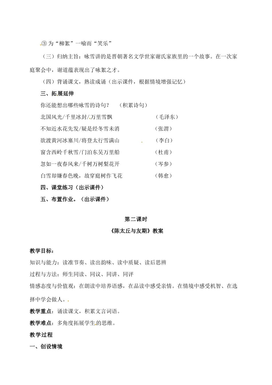 重庆市大足区拾万中学七年级语文上册 第5课《世说新语》教学设计1 （新版教材）新人教版教材_第3页