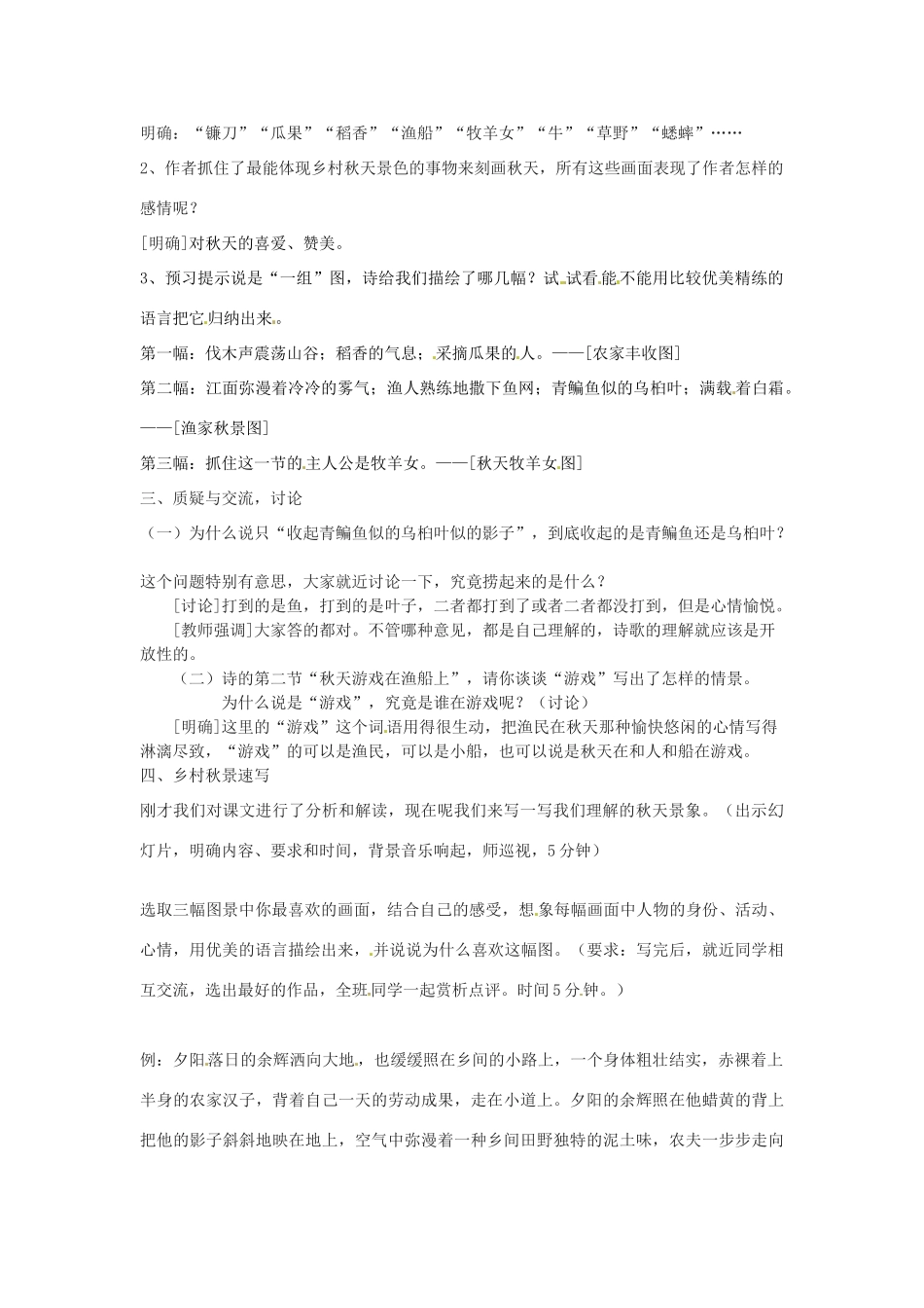 重庆市巴南区石龙初级中学七年级语文下册 《秋天》教学设计_第2页