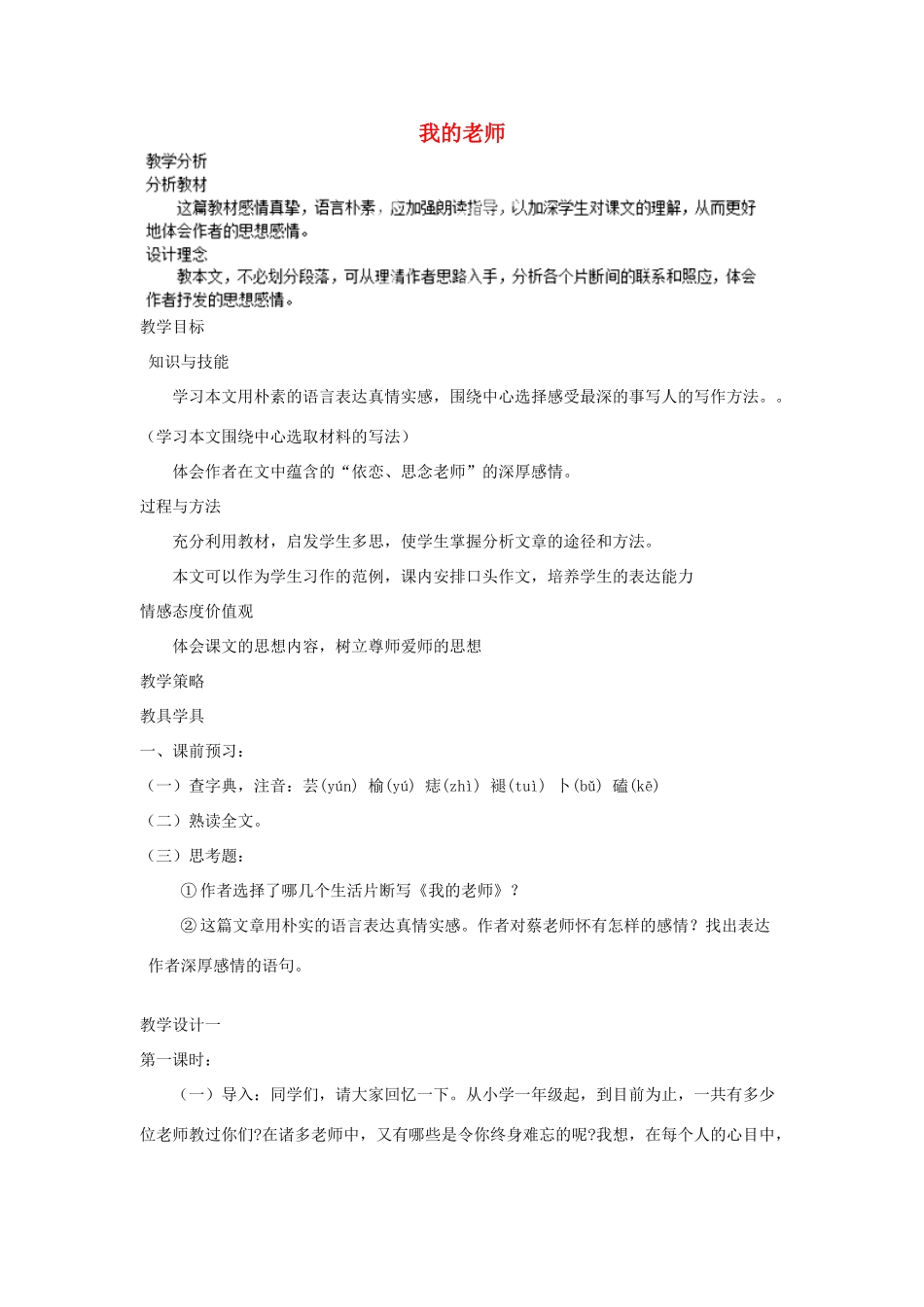 重庆市大足区拾万中学七年级语文上册 第6课 我的老师教学设计1 （新版教材）新人教版教材_第1页