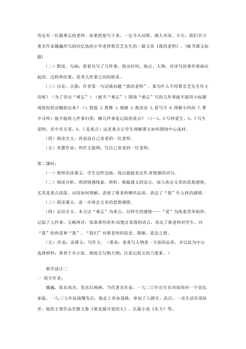 重庆市大足区拾万中学七年级语文上册 第6课 我的老师教学设计1 （新版教材）新人教版教材_第2页