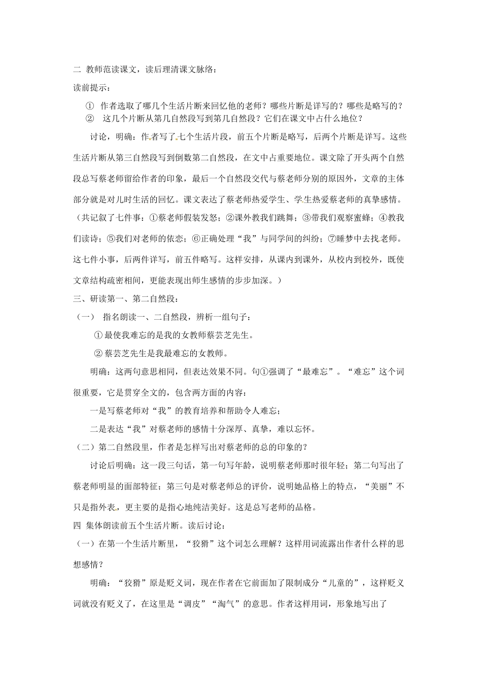 重庆市大足区拾万中学七年级语文上册 第6课 我的老师教学设计1 （新版教材）新人教版教材_第3页