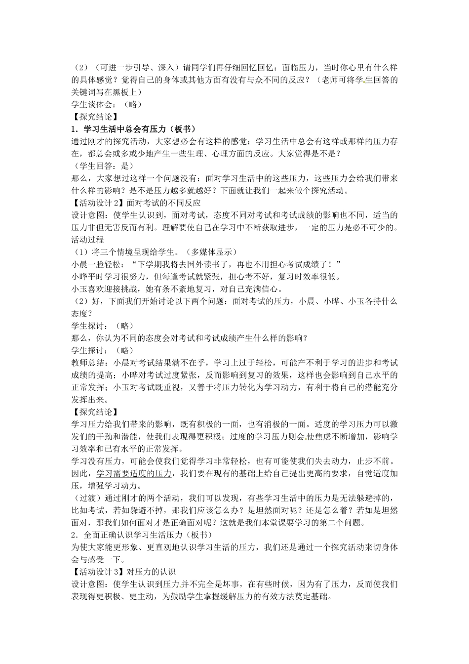 重庆市大坪中学校九年级政治全册 10.2 理智面对学习压力教学设计 新人教版教材_第2页