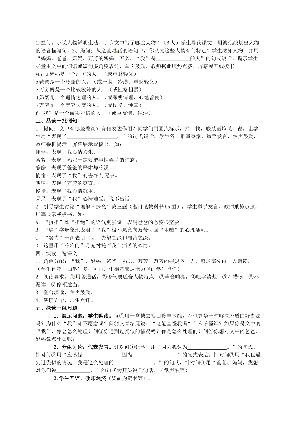 重庆市大足区拾万中学七年级语文上册 第3课《羚羊木雕》教学设计2 （新版教材）新人教版教材_第2页