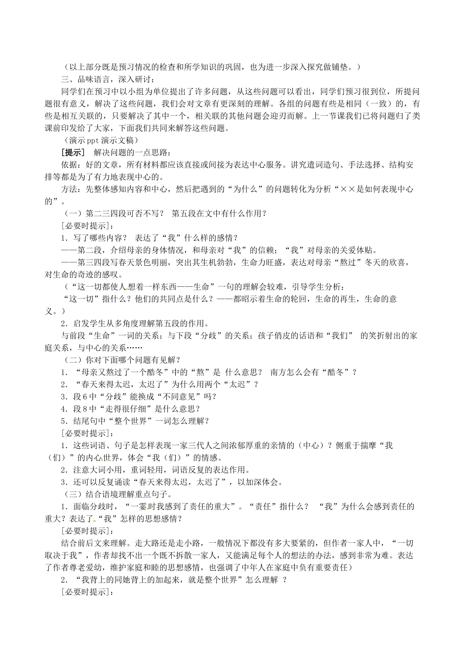 重庆市大足区拾万中学七年级语文上册 第1课《散步》教学设计2 （新版教材）新人教版教材_第2页