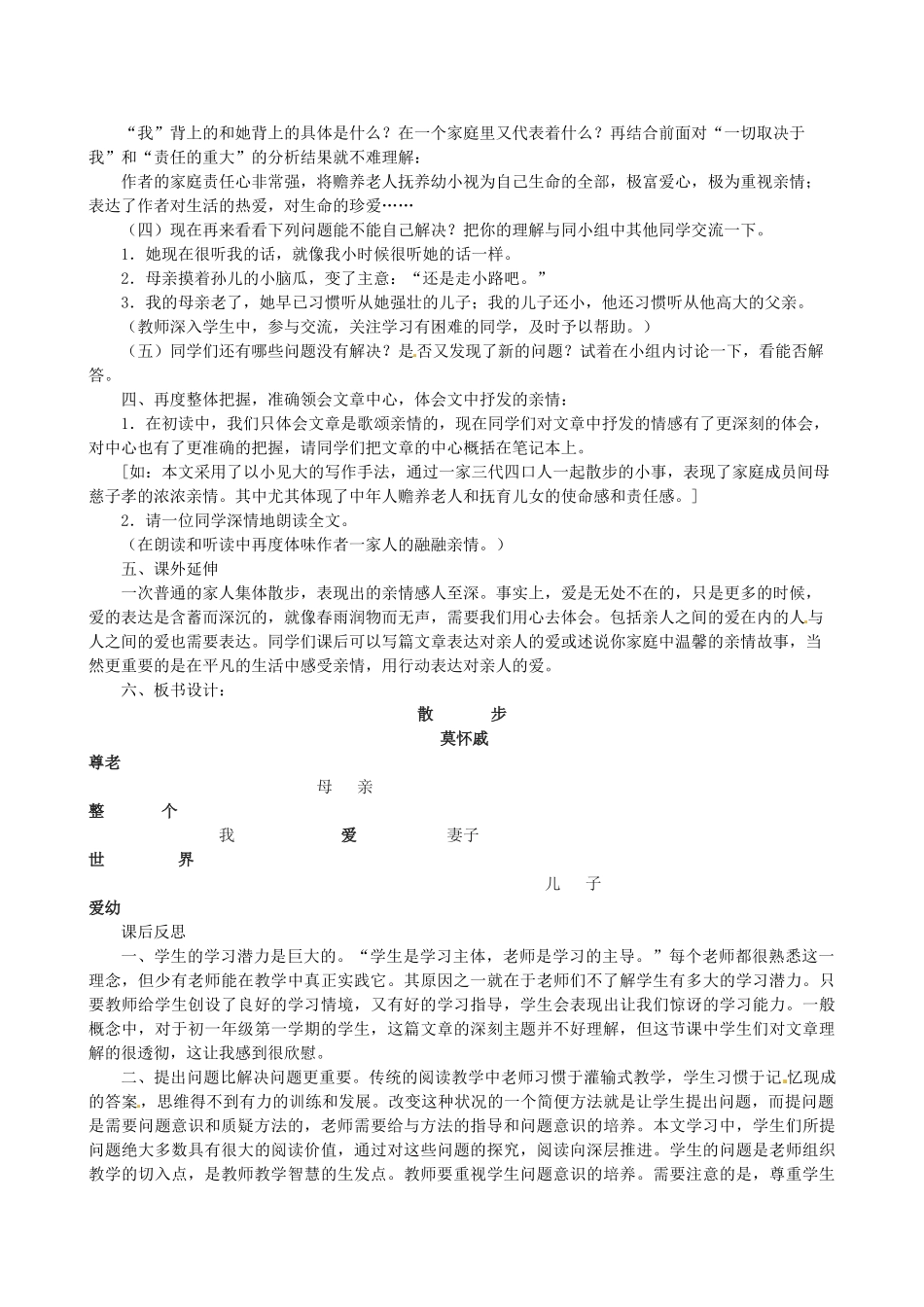 重庆市大足区拾万中学七年级语文上册 第1课《散步》教学设计2 （新版教材）新人教版教材_第3页