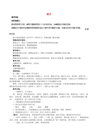 重庆市大足区拾万中学七年级语文上册 第1课《散步》教学设计2 （新版教材）新人教版教材