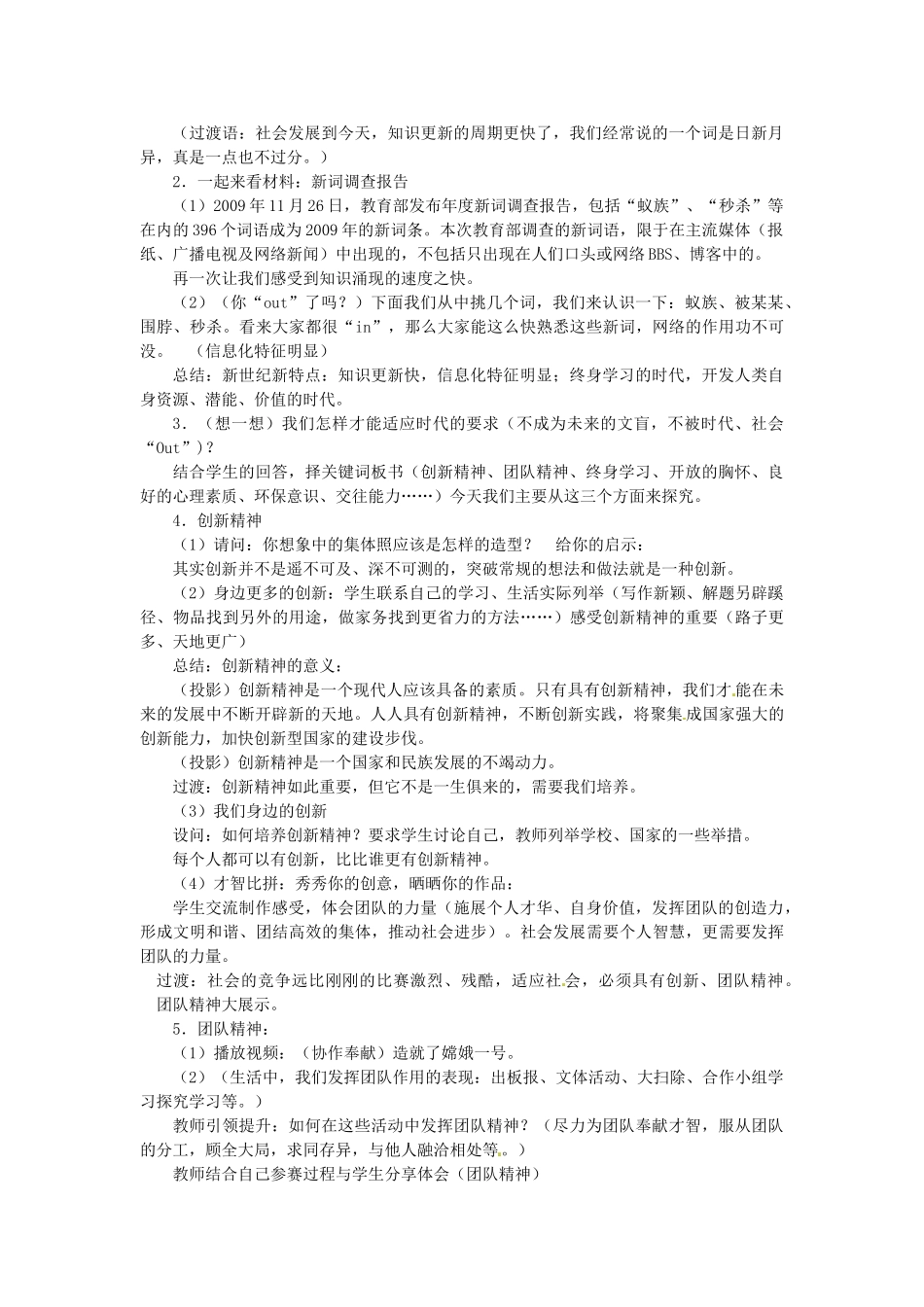 重庆市大坪中学校九年级政治全册 10.4 拥抱美好未来教学设计 新人教版教材_第2页