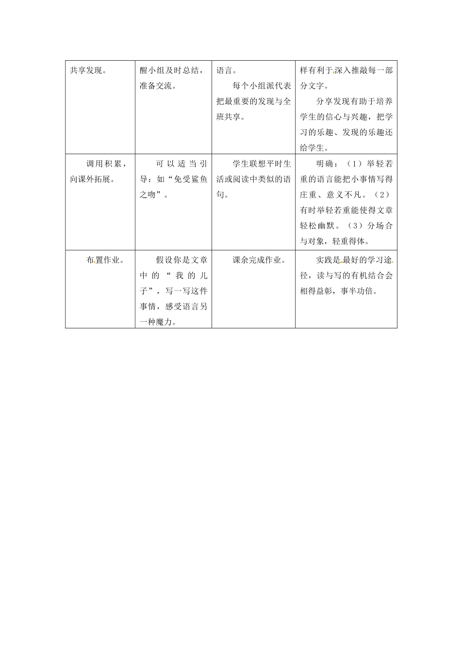 重庆市大足区拾万中学七年级语文上册 第1课《散步》教学设计1 （新版教材）新人教版教材_第2页