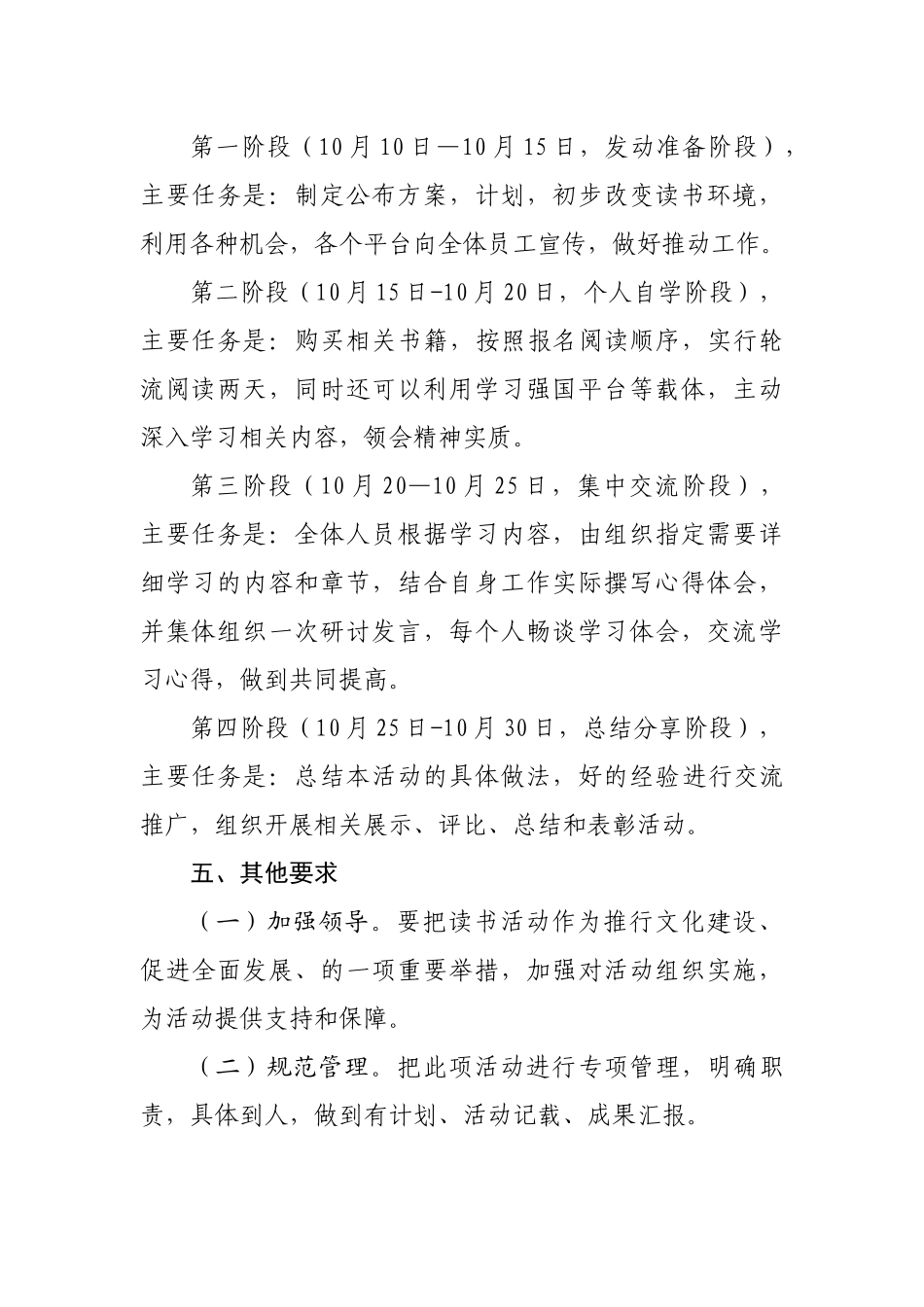 南岗区青联社会组织界别第一次读书会方案具体实施组织过程_第2页