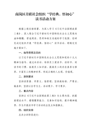 南岗区青联社会组织界别第一次读书会方案具体实施组织过程