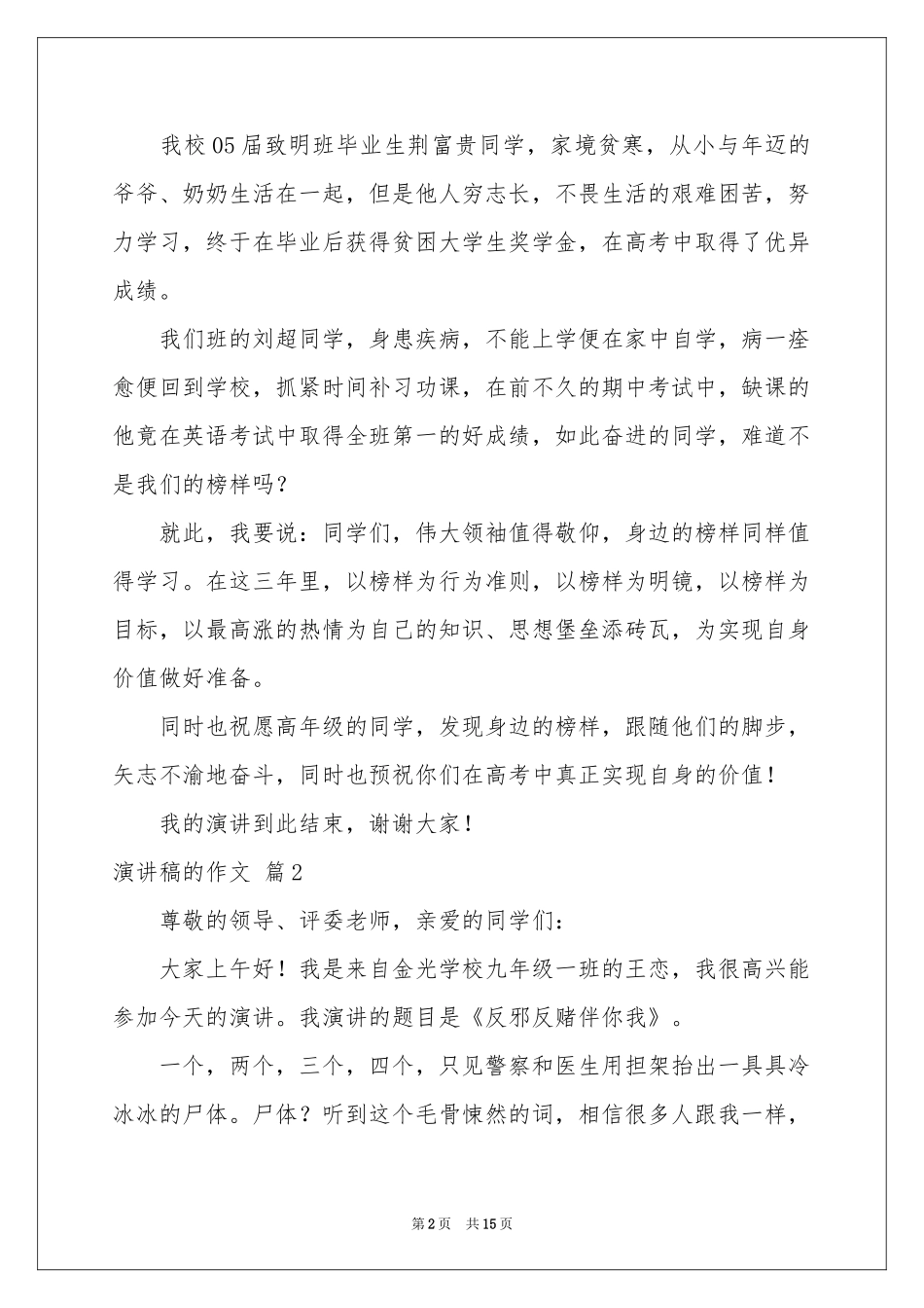 演讲稿的作文汇总十篇_第2页