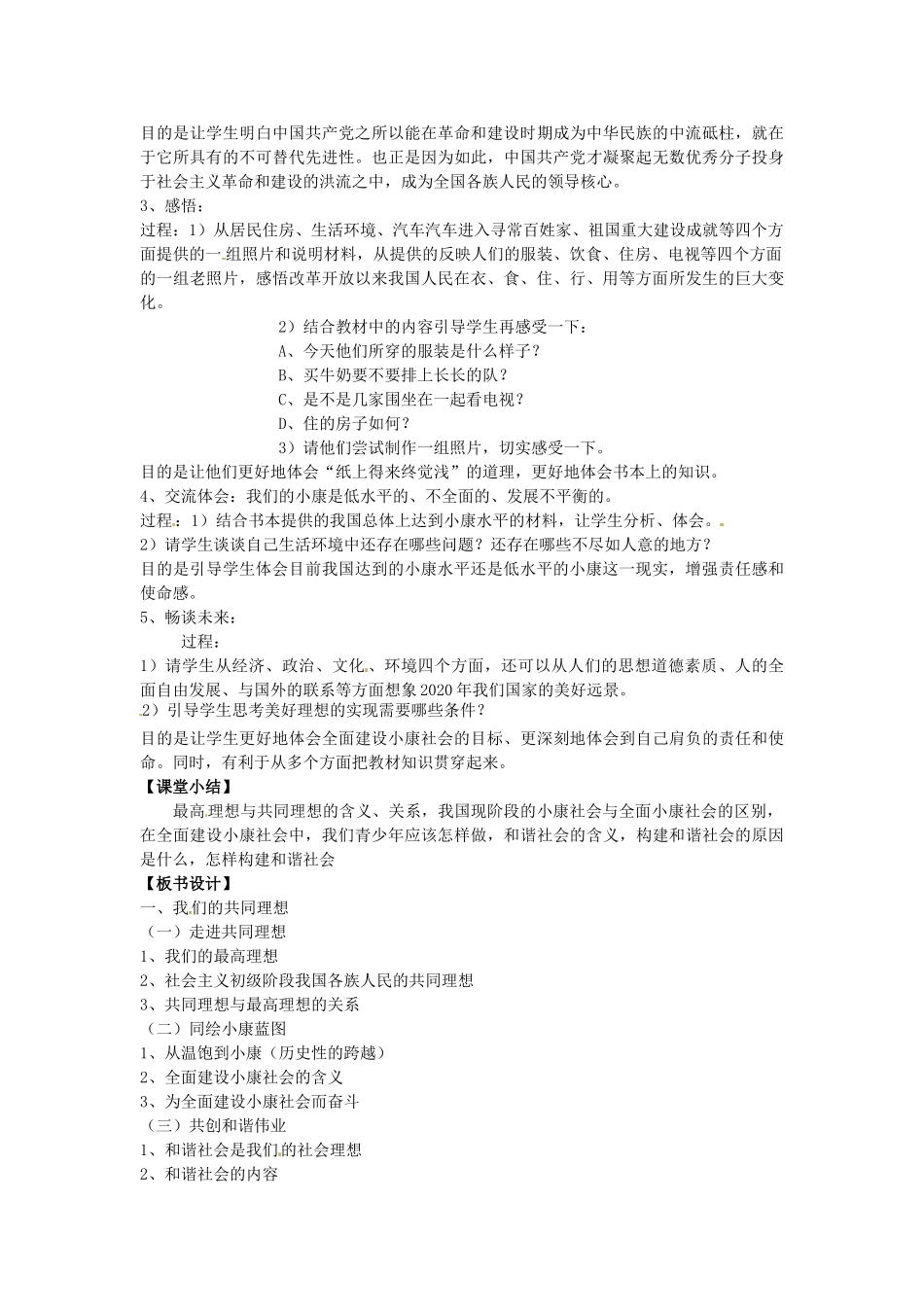 重庆市大坪中学校九年级政治下册 9.1 我们的共同理想教学设计 新人教版教材_第2页