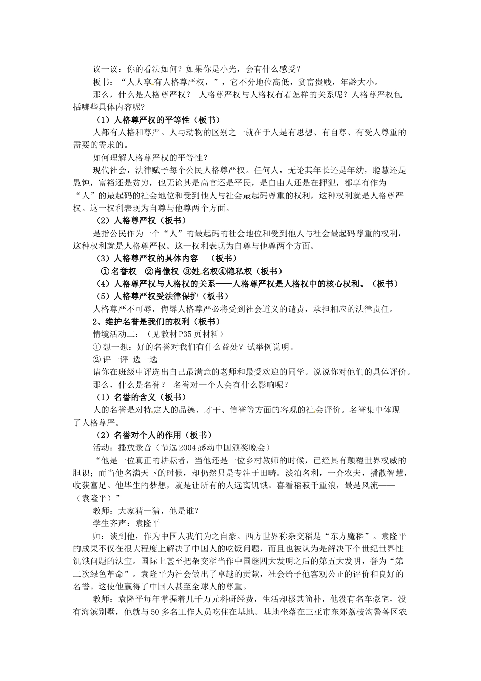 重庆市大坪中学八年级政治下册 2.4.1 人人享有人格尊严权教学设计 新人教版教材_第2页