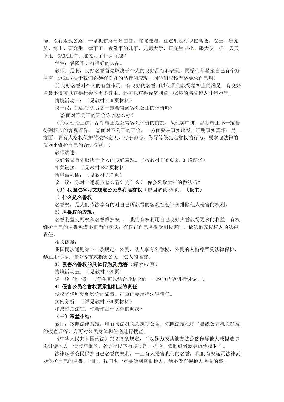 重庆市大坪中学八年级政治下册 2.4.1 人人享有人格尊严权教学设计 新人教版教材_第3页