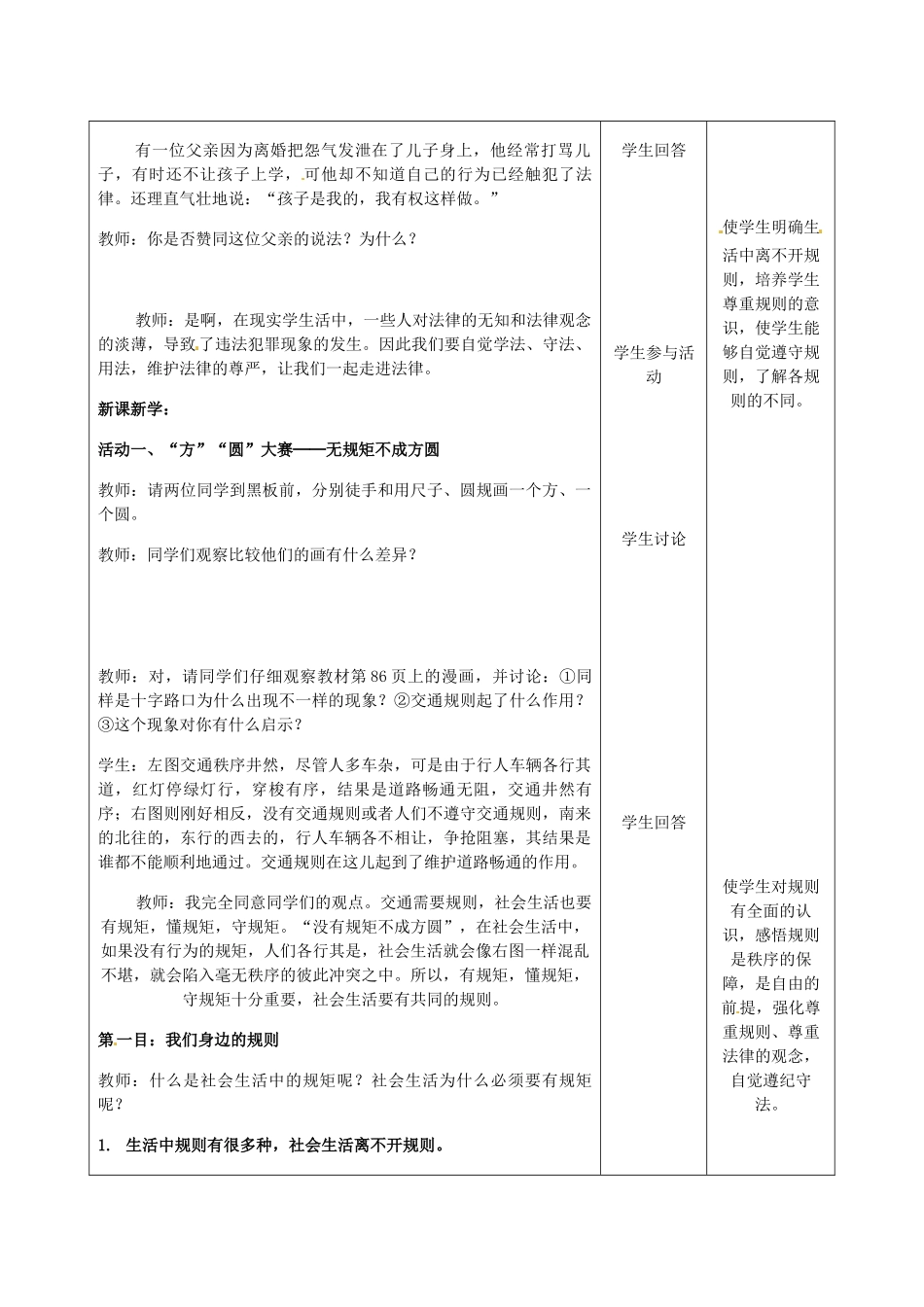 重庆市大坪中学七年级政治下册 4.7.1 走近法律教学设计 新人教版教材_第2页