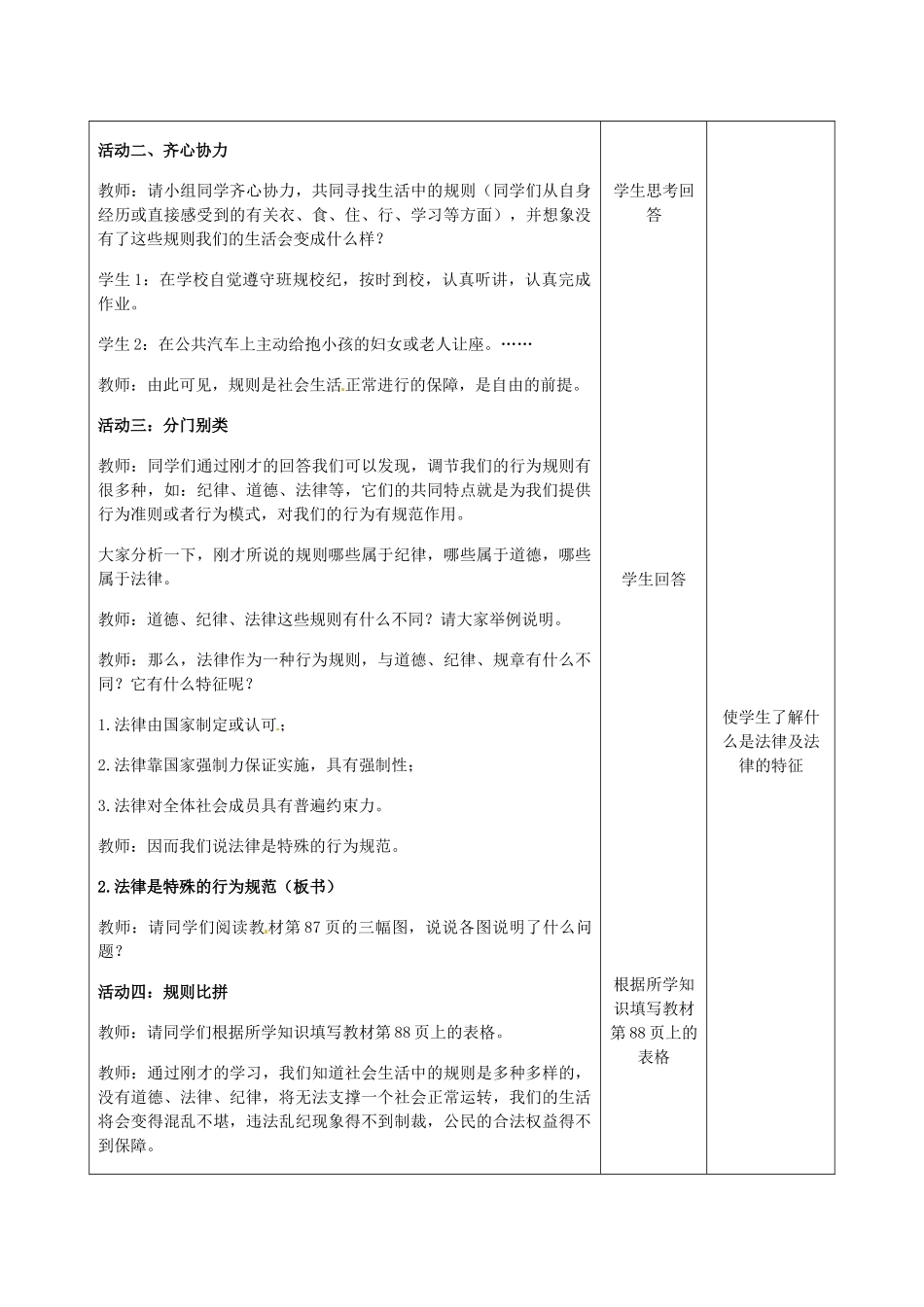 重庆市大坪中学七年级政治下册 4.7.1 走近法律教学设计 新人教版教材_第3页