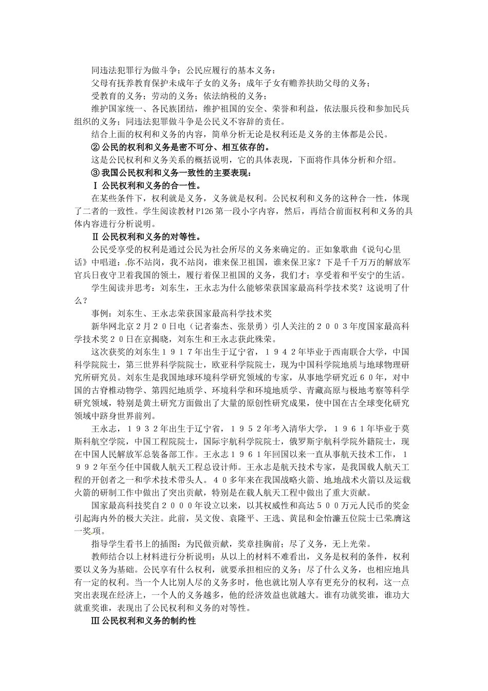 重庆市大坪中学八年级政治下册 2.2 忠实履行义务教学设计 新人教版教材_第2页
