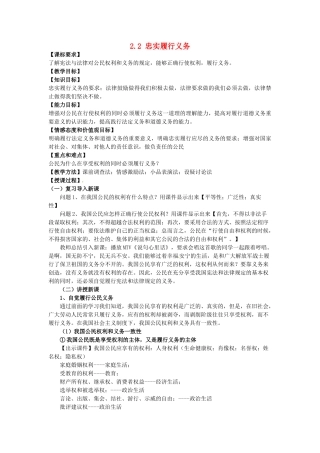 重庆市大坪中学八年级政治下册 2.2 忠实履行义务教学设计 新人教版教材