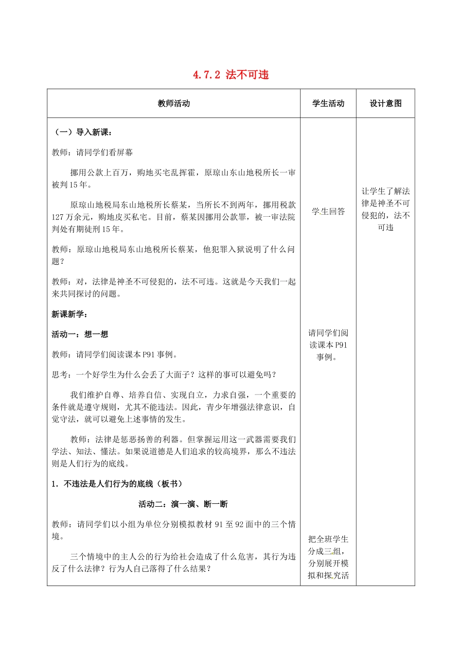 重庆市大坪中学七年级政治下册 4.7.2 法不可违教学设计 新人教版教材_第1页