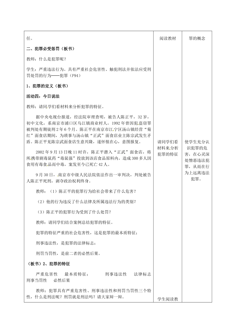 重庆市大坪中学七年级政治下册 4.7.2 法不可违教学设计 新人教版教材_第3页