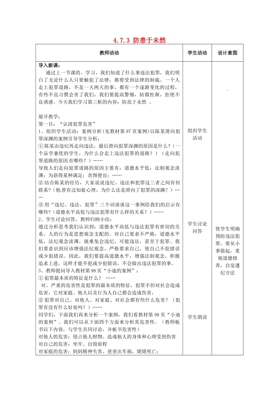 重庆市大坪中学七年级政治下册 4.7.3 防患于未然教学设计 新人教版教材_第1页