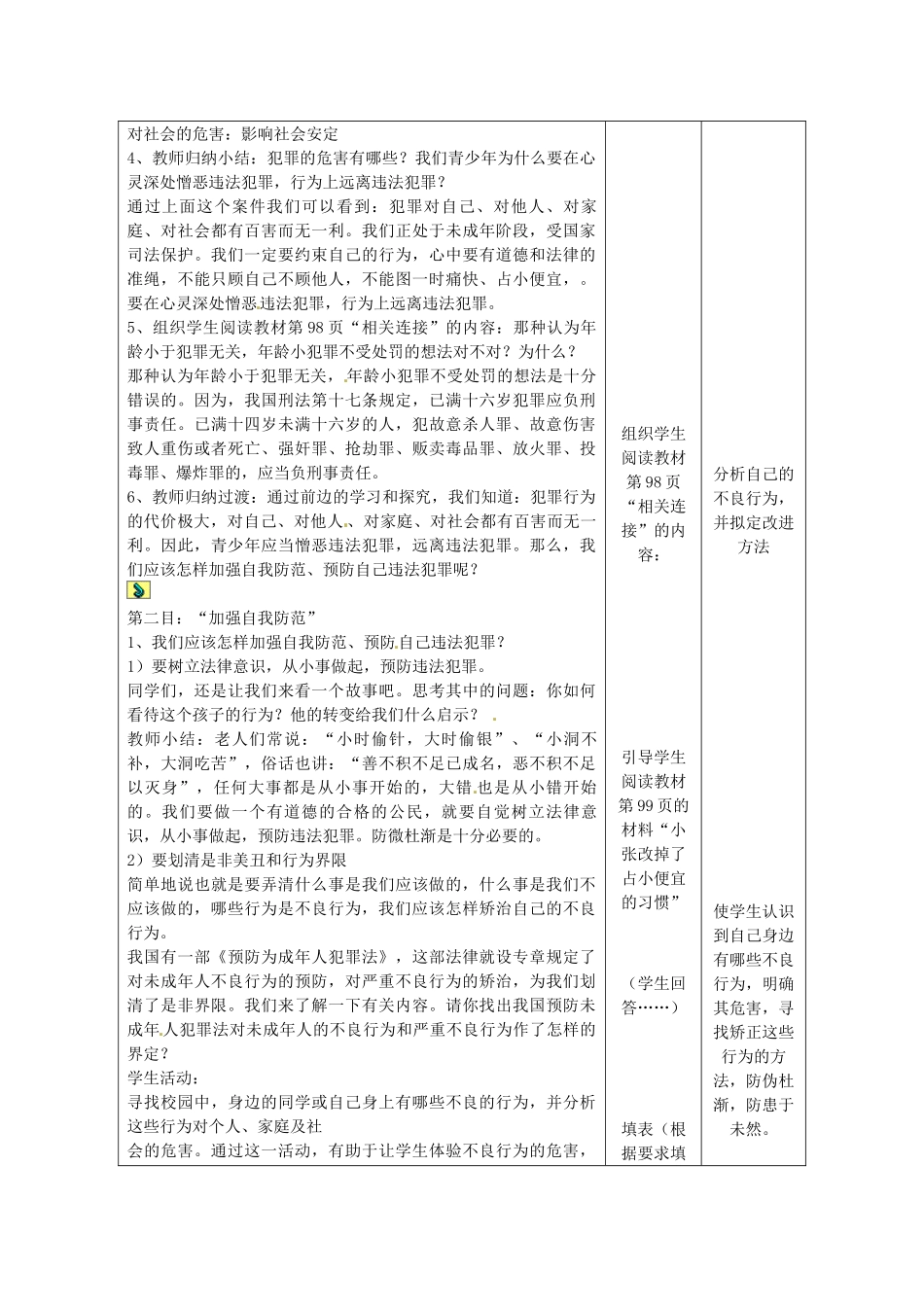 重庆市大坪中学七年级政治下册 4.7.3 防患于未然教学设计 新人教版教材_第2页