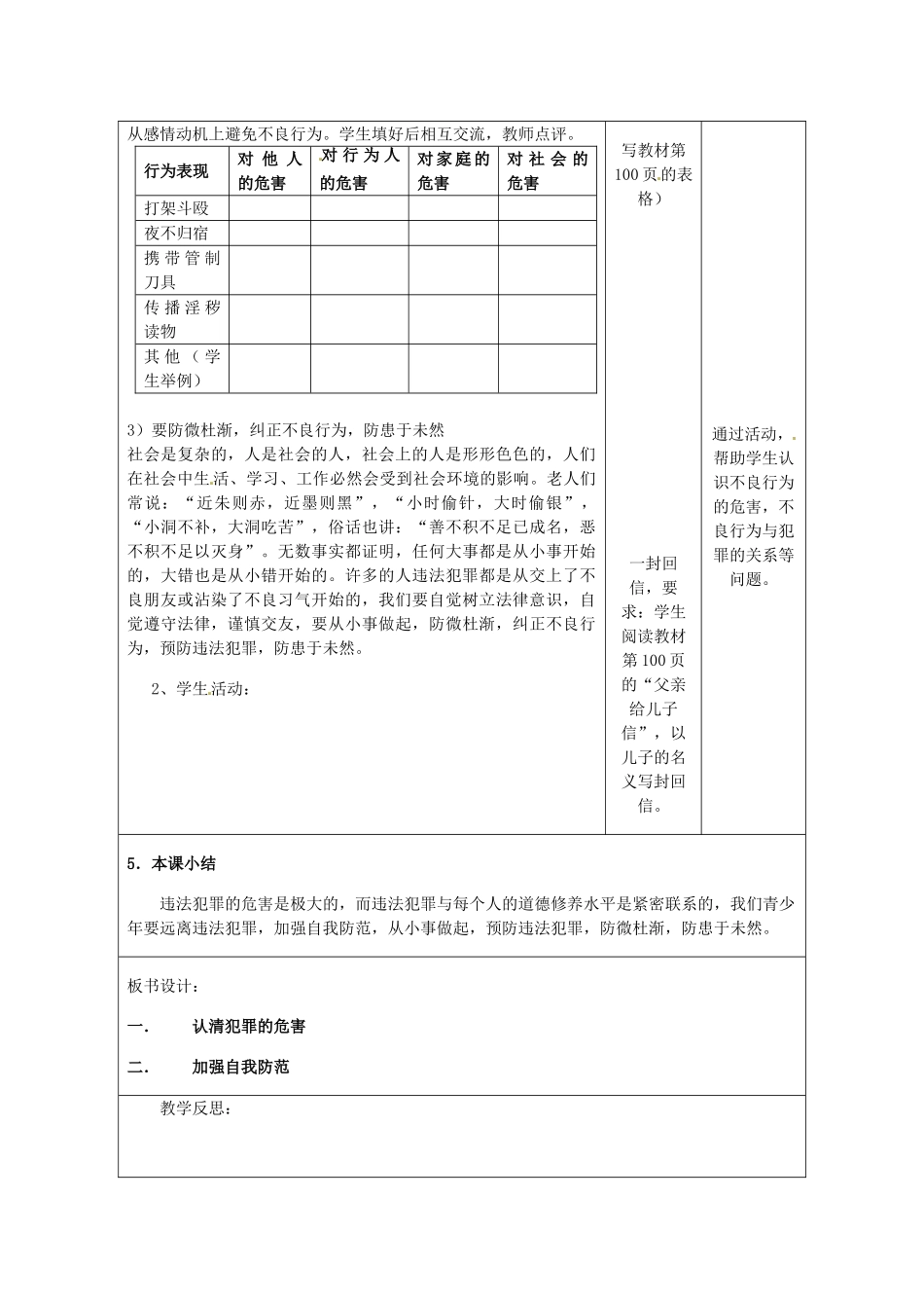 重庆市大坪中学七年级政治下册 4.7.3 防患于未然教学设计 新人教版教材_第3页