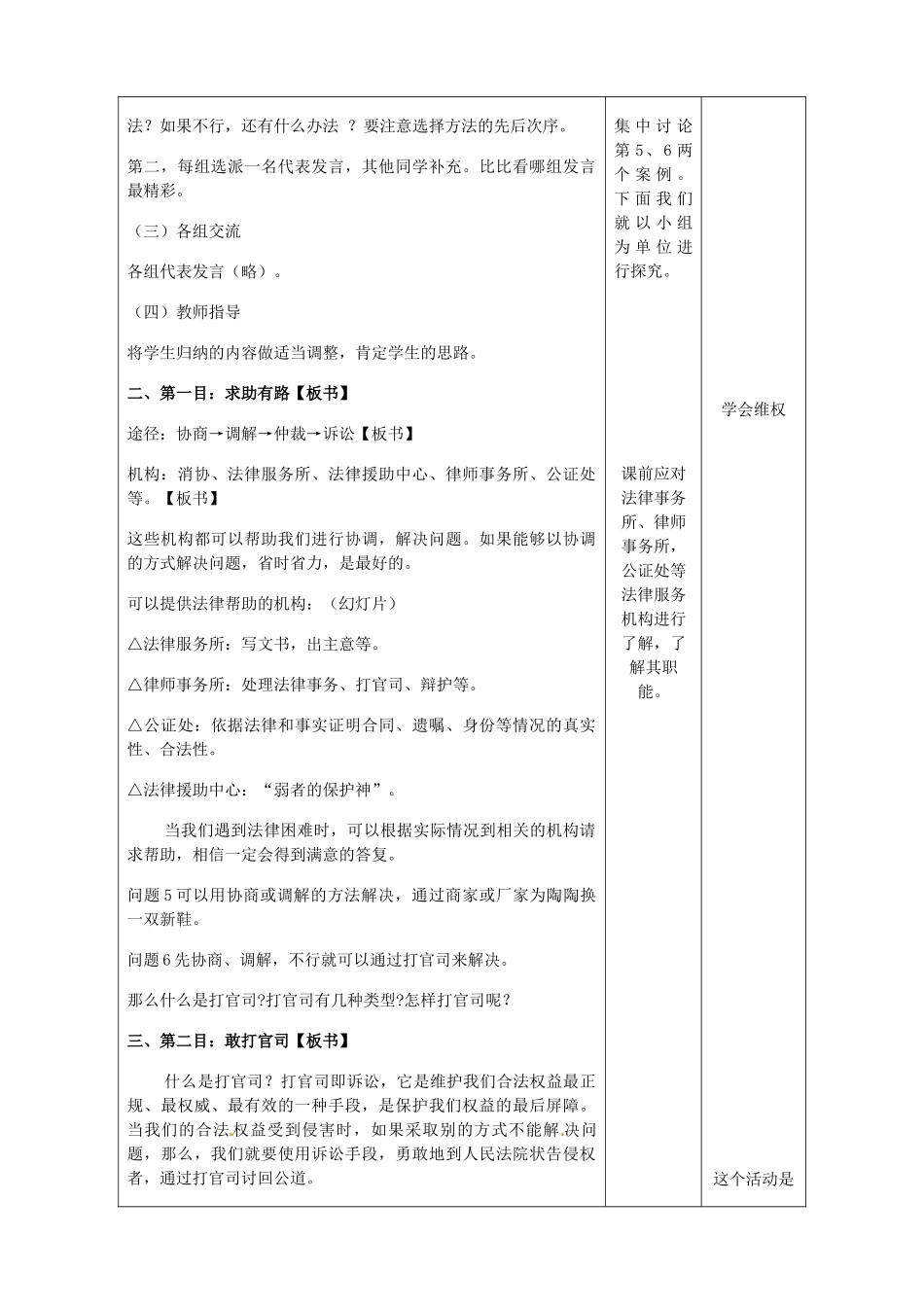 重庆市大坪中学七年级政治下册 4.8.2 善用法律保护自己教学设计 新人教版教材_第2页