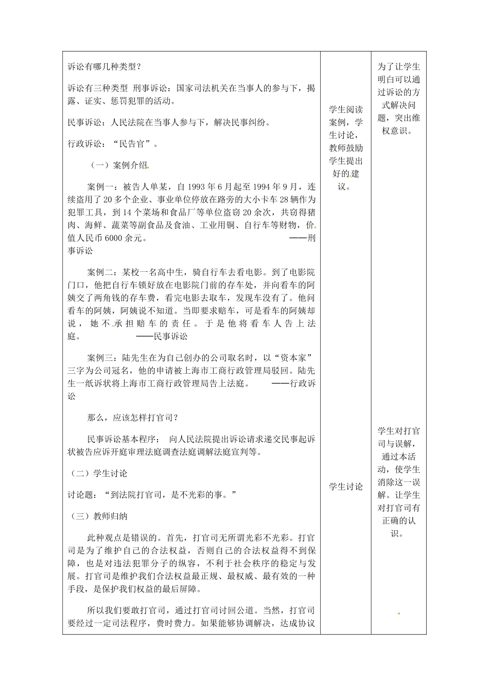 重庆市大坪中学七年级政治下册 4.8.2 善用法律保护自己教学设计 新人教版教材_第3页