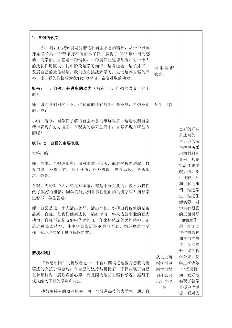 重庆市大坪中学七年级政治下册 2.4.1 人生自强少年始教学设计 新人教版教材_第2页