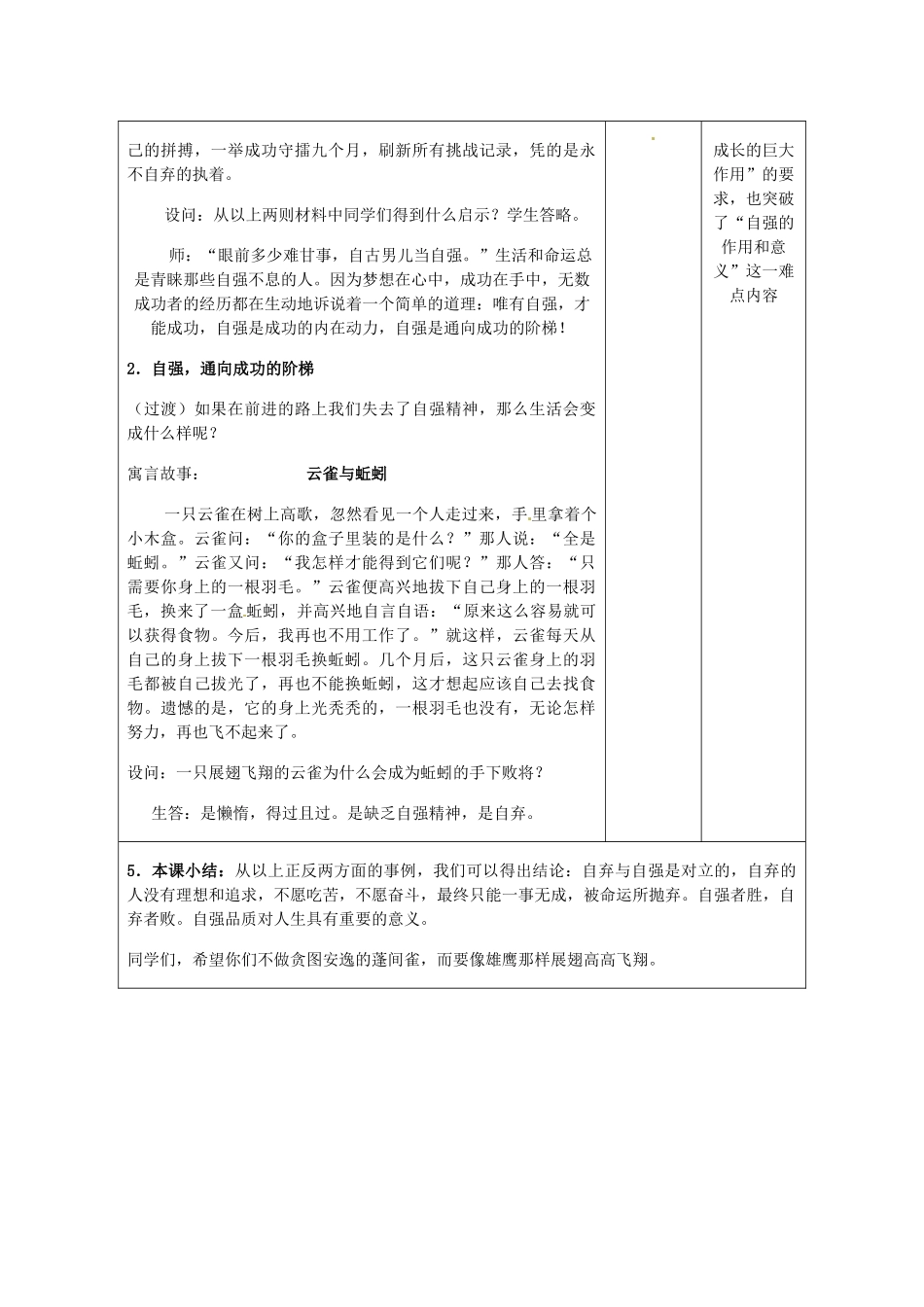 重庆市大坪中学七年级政治下册 2.4.1 人生自强少年始教学设计 新人教版教材_第3页