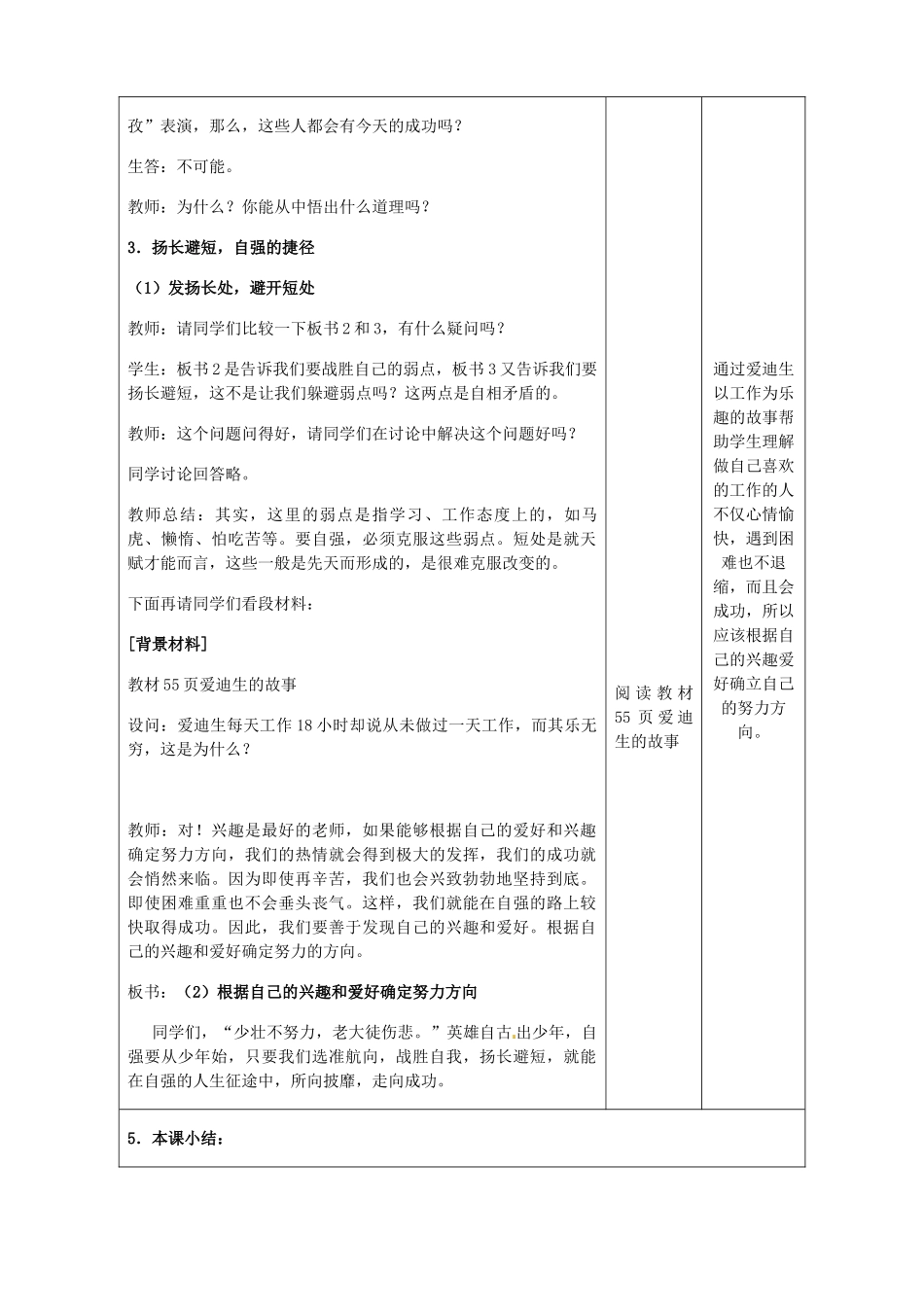 重庆市大坪中学七年级政治下册 2.4.2 少年能自强教学设计 新人教版教材_第3页