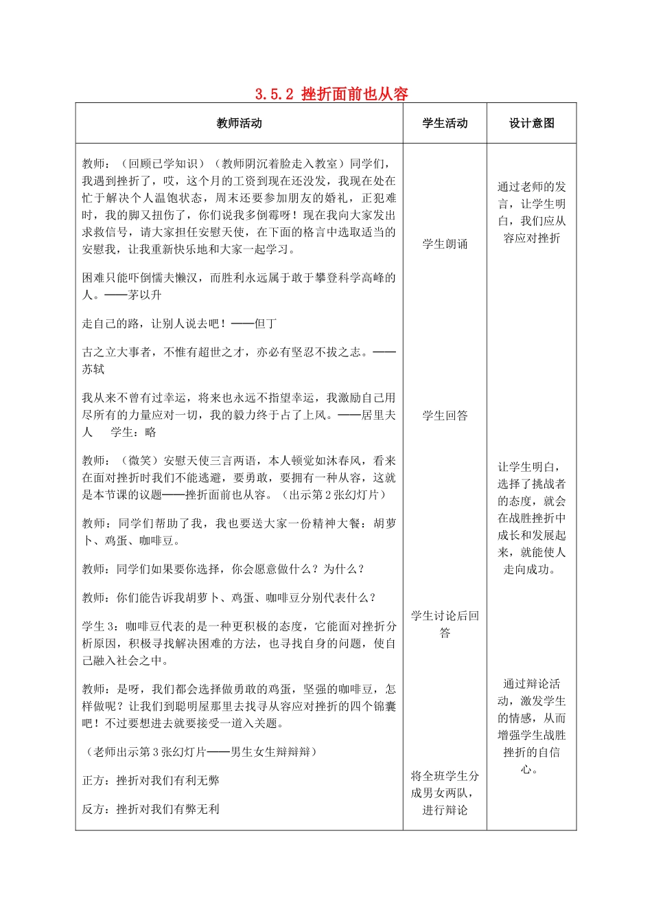 重庆市大坪中学七年级政治下册 3.5.2 挫折面前也从容教学设计 新人教版教材_第1页