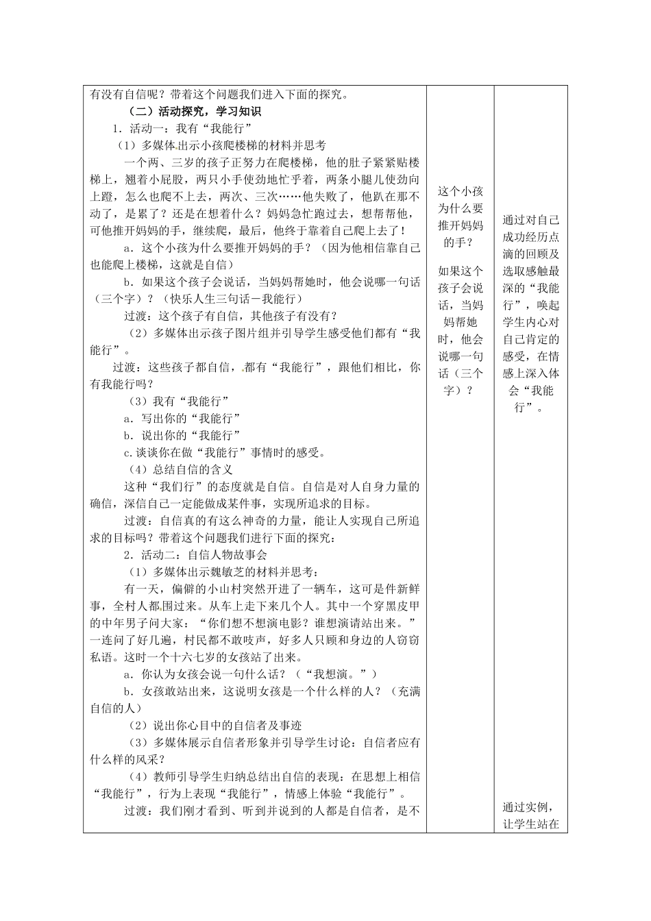重庆市大坪中学七年级政治下册 1.2.1 我能行！教学设计 新人教版教材_第2页