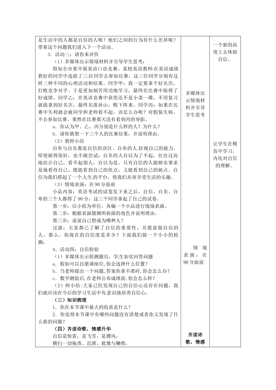重庆市大坪中学七年级政治下册 1.2.1 我能行！教学设计 新人教版教材_第3页