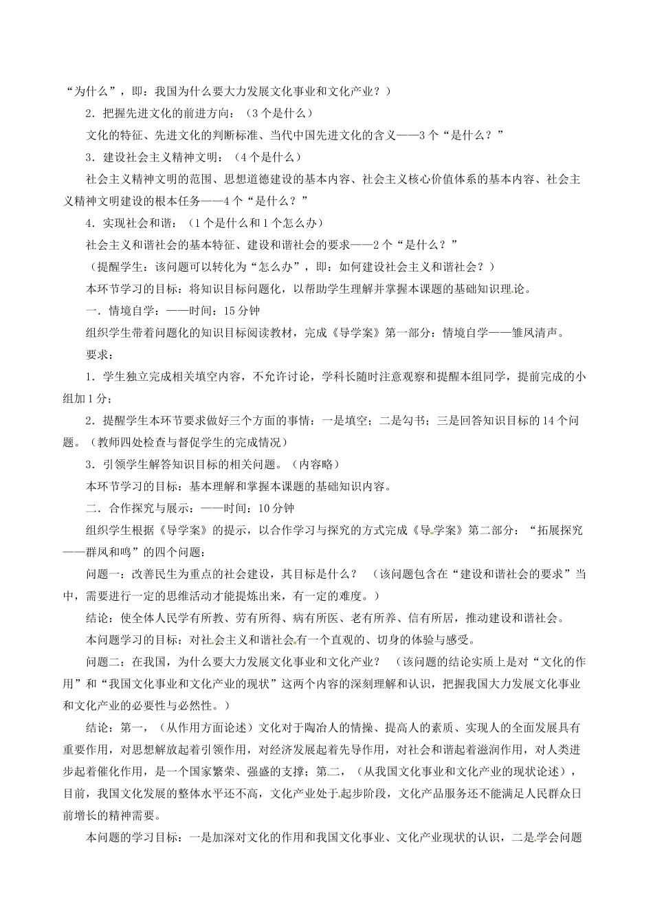 重庆市凤鸣山中学九年级政治《2.3共建美好和谐社会》教学设计 粤教版教材_第2页