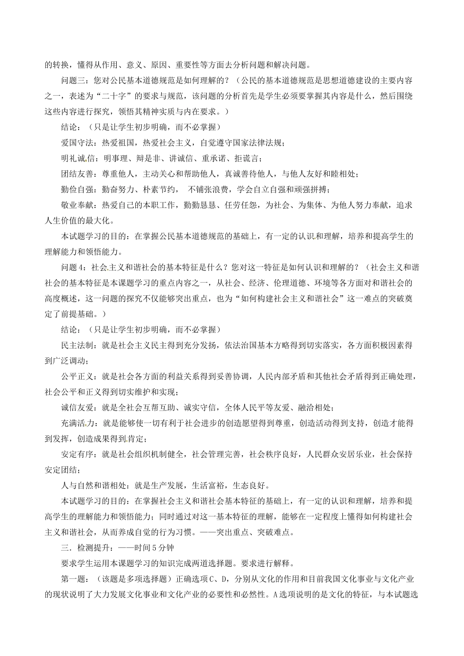 重庆市凤鸣山中学九年级政治《2.3共建美好和谐社会》教学设计 粤教版教材_第3页